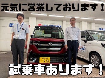 試乗車あります！